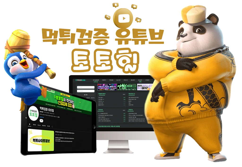 먹튀검증토토힐
